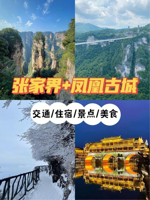 西安去凤凰古城自驾游攻略?湖南张家界四月份大约多少度-图3 西安去凤凰古城自驾游攻略?湖南张家界四月份大约多少度-图3