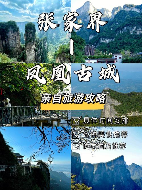 西安去凤凰古城自驾游攻略?湖南张家界四月份大约多少度-图2 西安去凤凰古城自驾游攻略?湖南张家界四月份大约多少度-图2