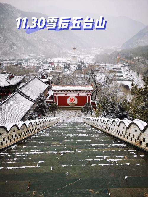 五台山什么时候开始冷?十一月份五台山气温多少度-图1 五台山什么时候开始冷?十一月份五台山气温多少度-图1