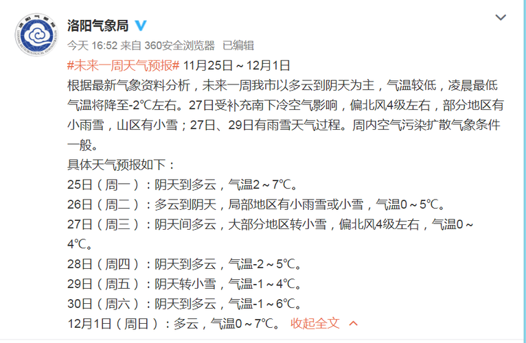 河南最低气温历年纪录?河南新闻今天的温度多少钱-图2 河南最低气温历年纪录?河南新闻今天的温度多少钱-图2