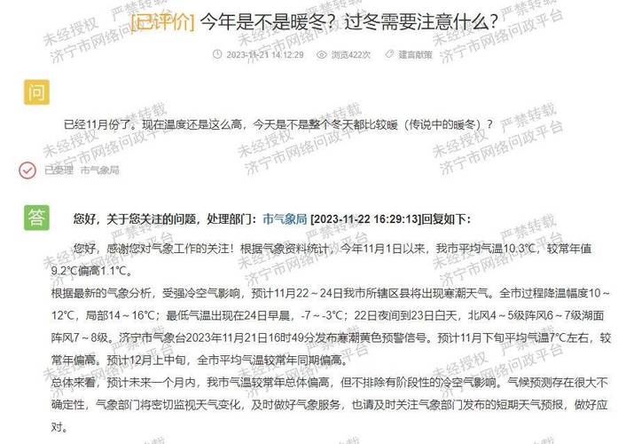 集宁冬天冷吗?冬天多少度?内蒙古济宁的现在气温是多少-图3 集宁冬天冷吗?冬天多少度?内蒙古济宁的现在气温是多少-图3