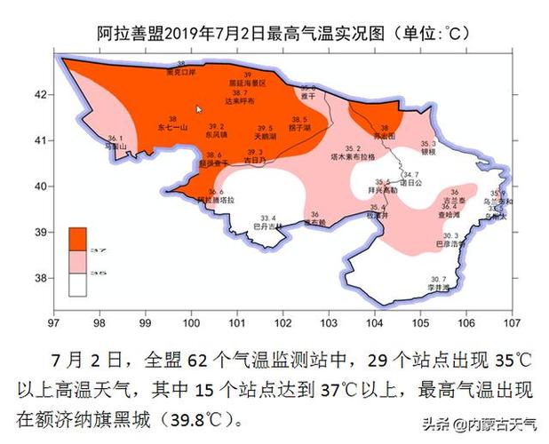 内蒙古哪个城市气温最高?阿拉善盟气温多少度-图1 内蒙古哪个城市气温最高?阿拉善盟气温多少度-图1