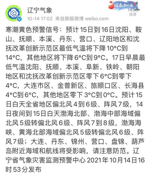 辽阳为什么不除雪?今天辽阳天气是多少钱-图1 辽阳为什么不除雪?今天辽阳天气是多少钱-图1