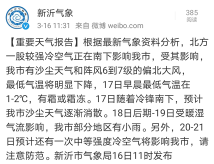江苏最冷的5个县?新沂多少度-图3 江苏最冷的5个县?新沂多少度-图3