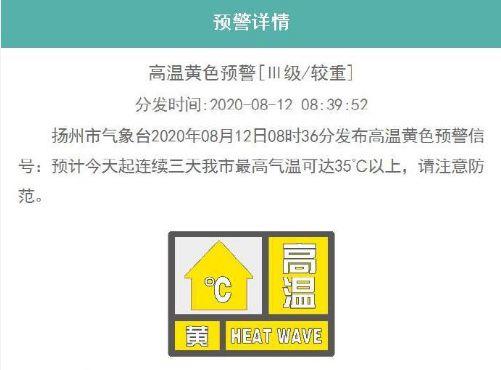 扬州高温还要持续多久?扬州温度是多少时间-图2 扬州高温还要持续多久?扬州温度是多少时间-图2