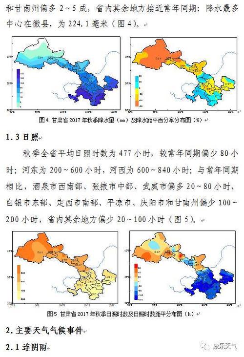 8月中下旬甘南温度?七月份甘南早晚温度是多少-图3 8月中下旬甘南温度?七月份甘南早晚温度是多少-图3