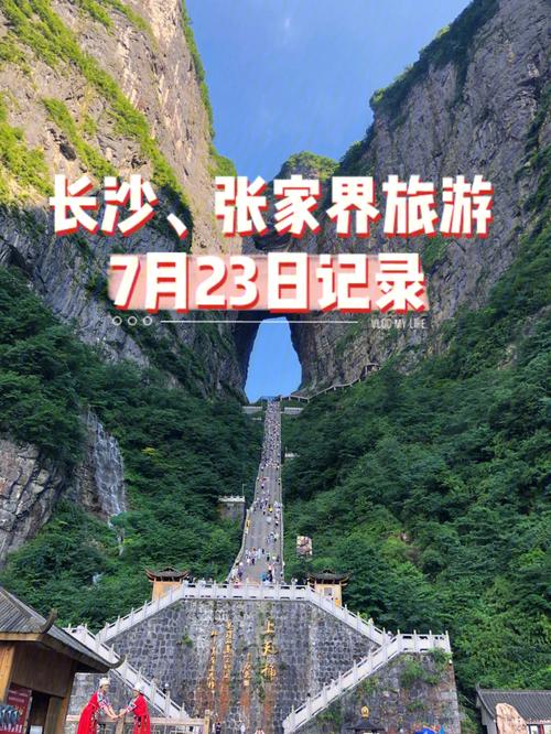 7月到张家界去好吗?七月的张家界平均气温多少-图3 7月到张家界去好吗?七月的张家界平均气温多少-图3