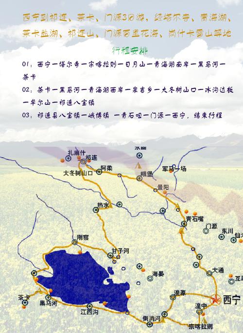 2017年环青海湖赛门源时间?青石咀到门源多少公里-图3 2017年环青海湖赛门源时间?青石咀到门源多少公里-图3