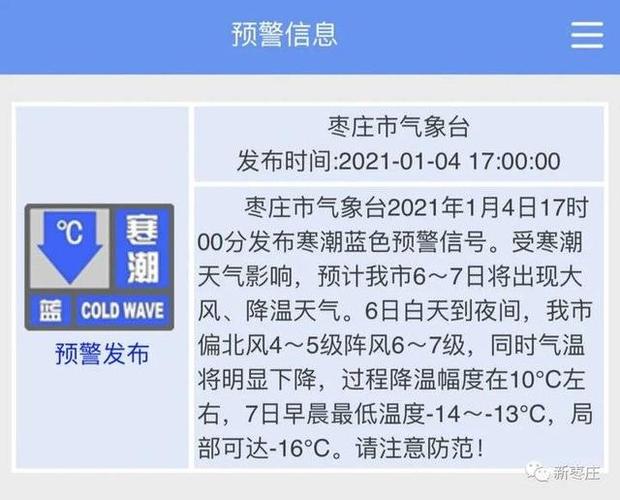 山东枣庄冬天最冷时一般多少度?枣庄最高气温是多少度-图3 山东枣庄冬天最冷时一般多少度?枣庄最高气温是多少度-图3