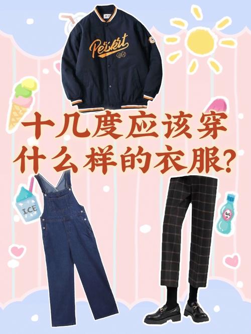 17度,18度适合穿什么衣服?查7月18日的温度是多少钱-图1 17度,18度适合穿什么衣服?查7月18日的温度是多少钱-图1