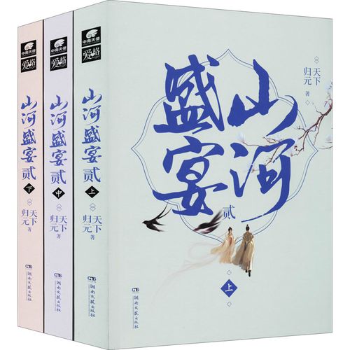 山河盛宴结局?灵溪天喝多少套-图3 山河盛宴结局?灵溪天喝多少套-图3