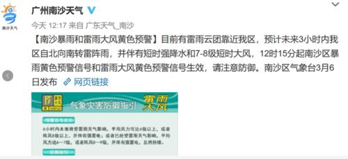 广州南沙今天有冰雹吗?南沙区星期日天气预报是多少-图1 广州南沙今天有冰雹吗?南沙区星期日天气预报是多少-图1