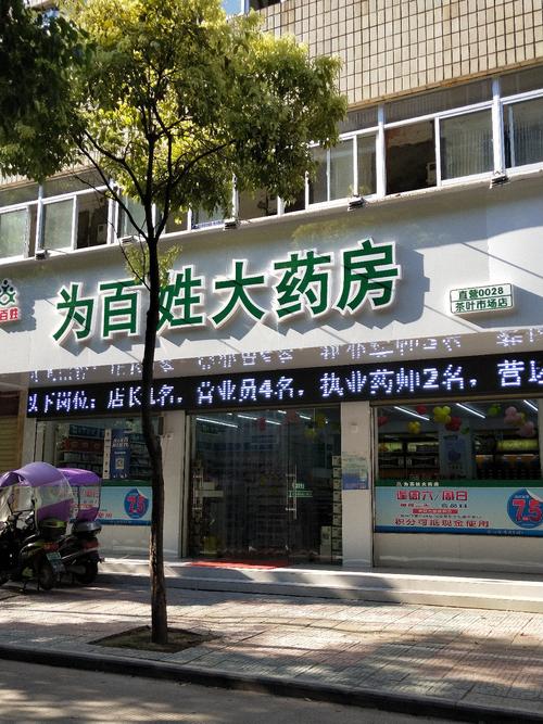 百姓大药房几点开门?安庆24小时药房电话是多少-图2 百姓大药房几点开门?安庆24小时药房电话是多少-图2