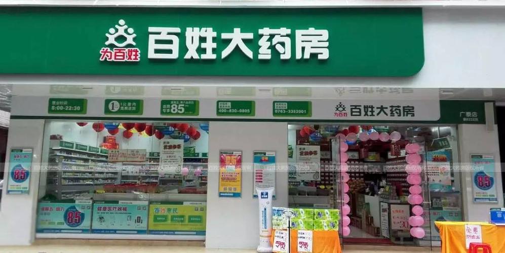 百姓大药房几点开门?安庆24小时药房电话是多少-图3 百姓大药房几点开门?安庆24小时药房电话是多少-图3