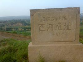 匼河遗址读音？韩阳集运城有多少公里-图2