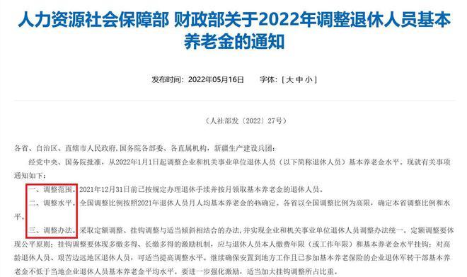2021年湖南省退休金什么时间补发今天湖南多少度-图3 2021年湖南省退休金什么时间补发今天湖南多少度-图3
