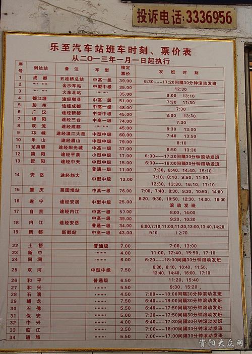 请问乐至到成都在哪里坐车?车票多少钱?最早一班是什么时候?最晚是什么时候?今天乐至多少度-图2 请问乐至到成都在哪里坐车?车票多少钱?最早一班是什么时候?最晚是什么时候?今天乐至多少度-图2