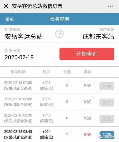 请问乐至到成都在哪里坐车?车票多少钱?最早一班是什么时候?最晚是什么时候?今天乐至多少度-图3 请问乐至到成都在哪里坐车?车票多少钱?最早一班是什么时候?最晚是什么时候?今天乐至多少度-图3