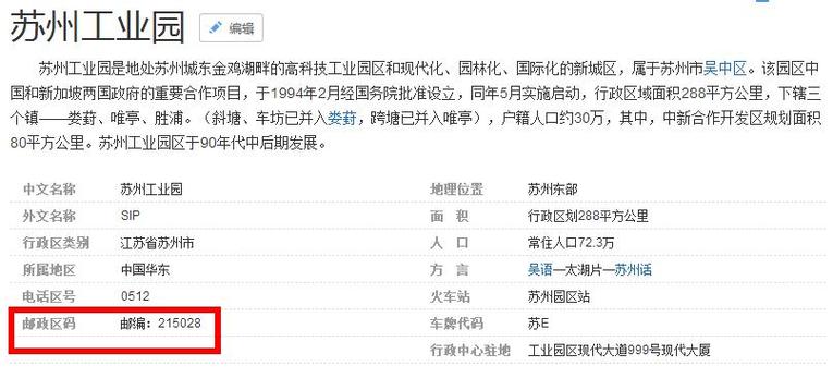 苏州工业园区融安街18号的邮政编码是多少?园区区号电话是多少-图1 苏州工业园区融安街18号的邮政编码是多少?园区区号电话是多少-图1