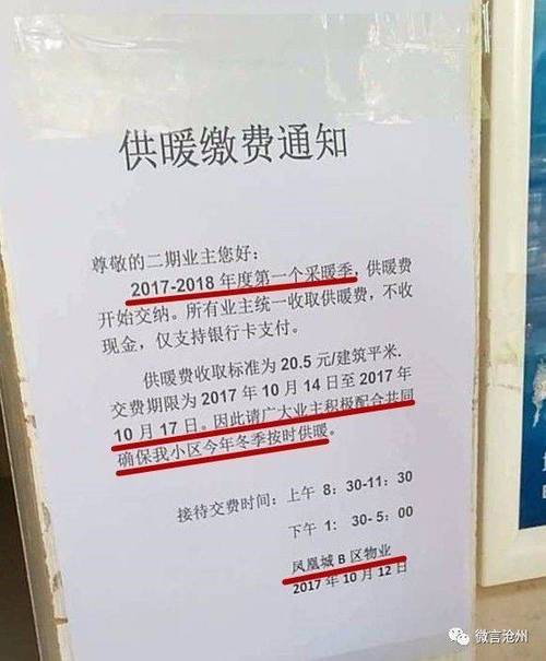 东北取暖费补贴标准?2017年东北供热费多少-图3 东北取暖费补贴标准?2017年东北供热费多少-图3