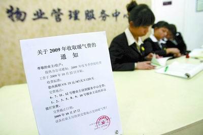 北京物业费取暖费最新规定?北京供热费多少钱一平-图1 北京物业费取暖费最新规定?北京供热费多少钱一平-图1