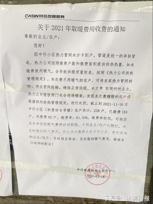 北京物业费取暖费最新规定?北京供热费多少钱一平-图2 北京物业费取暖费最新规定?北京供热费多少钱一平-图2