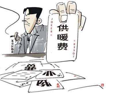 北京物业费取暖费最新规定?北京供热费多少钱一平-图3 北京物业费取暖费最新规定?北京供热费多少钱一平-图3