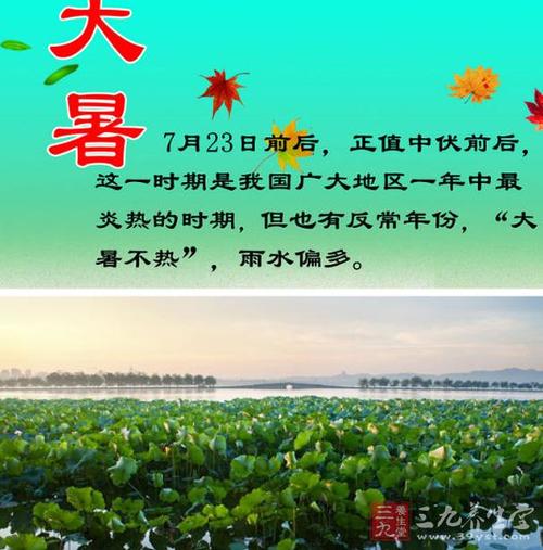 大暑结束时间?大暑的时间是多少-图2 大暑结束时间?大暑的时间是多少-图2