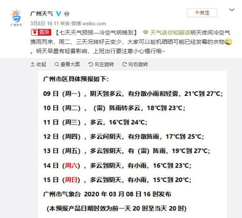 广东几月份开始冷?冬天广州的温度多少时间表-图3 广东几月份开始冷?冬天广州的温度多少时间表-图3