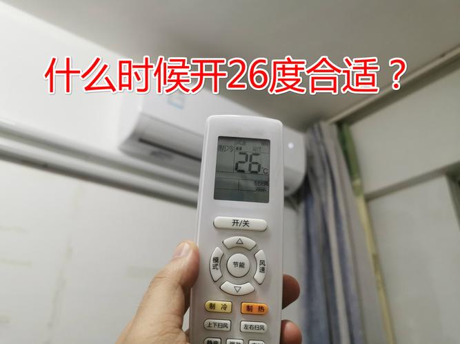 上海多少度开空调合适?公司夏天多少度开空调-图3 上海多少度开空调合适?公司夏天多少度开空调-图3