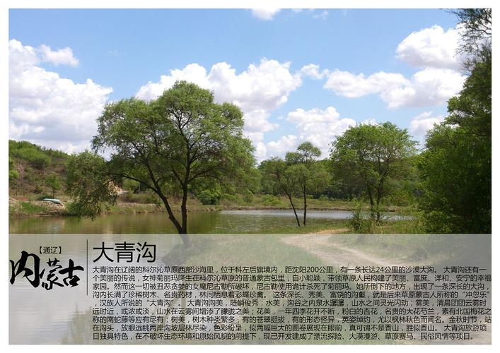 通辽市附近的旅游景点?开鲁到大青沟多少公里-图2 通辽市附近的旅游景点?开鲁到大青沟多少公里-图2