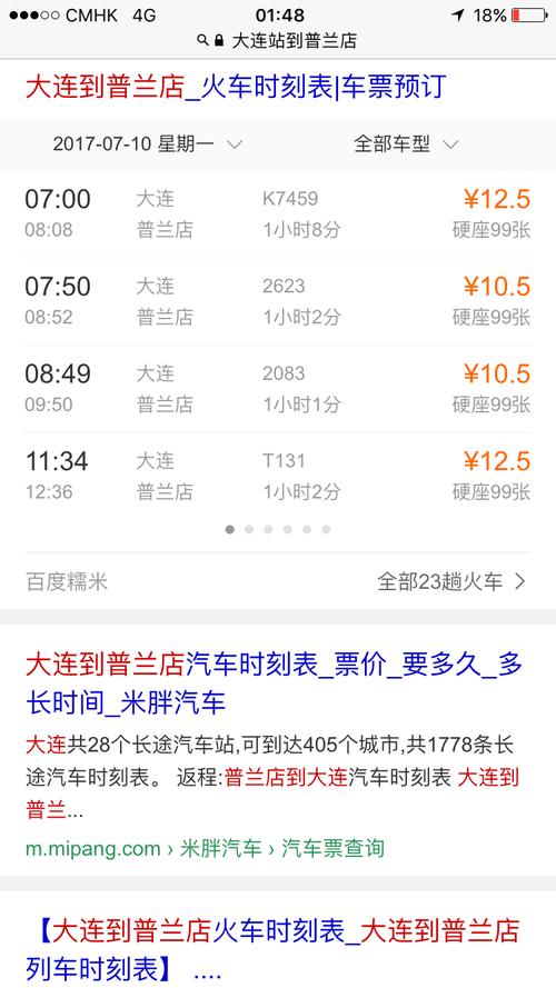 普兰店分几个区?普兰店到乐甲多少钱-图3 普兰店分几个区?普兰店到乐甲多少钱-图3