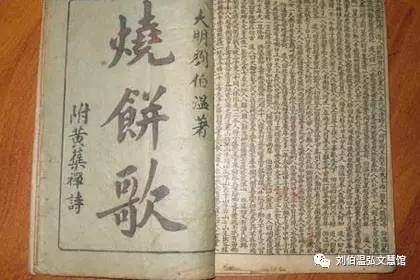 刘伯温烧饼歌救劫碑碑全文?水台镇多少人口-图3 刘伯温烧饼歌救劫碑碑全文?水台镇多少人口-图3