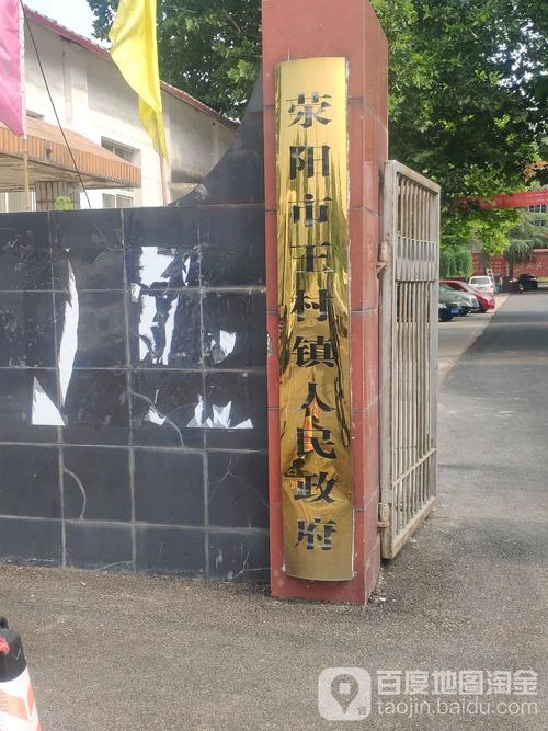 河南省荥阳市王村镇的邮编?荥阳区号多少-图1 河南省荥阳市王村镇的邮编?荥阳区号多少-图1