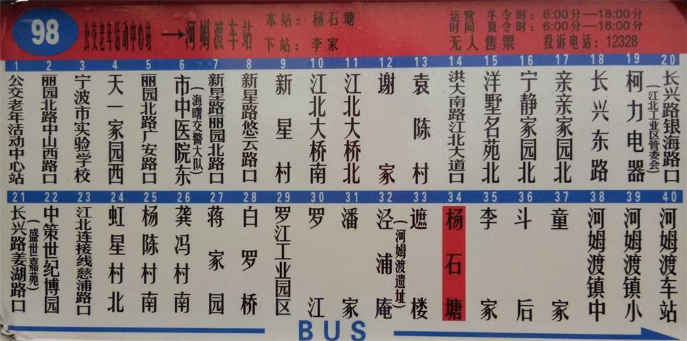 余姚北冬天下午295公交的末班车在什么时候?余姚冬天多少度-图2 余姚北冬天下午295公交的末班车在什么时候?余姚冬天多少度-图2