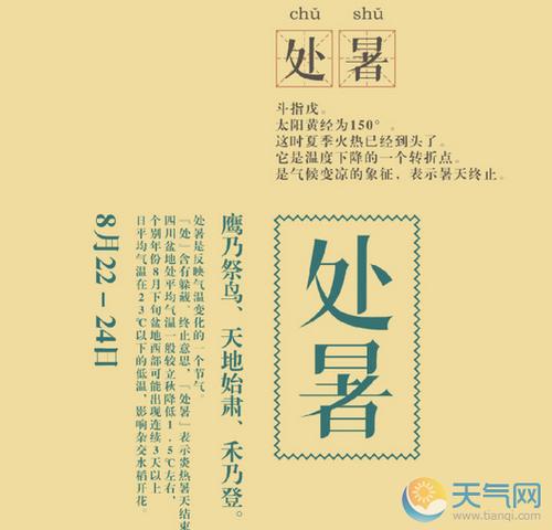 23年处暑准确时间?处暑气温多少度-图2 23年处暑准确时间?处暑气温多少度-图2