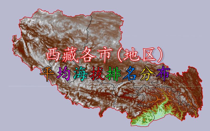 西藏各市海拔高度排名?工布江达镇海拔多少-图1 西藏各市海拔高度排名?工布江达镇海拔多少-图1