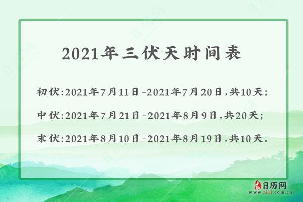 今年三伏天开始时间几点?今年三伏天是多少号-图1 今年三伏天开始时间几点?今年三伏天是多少号-图1