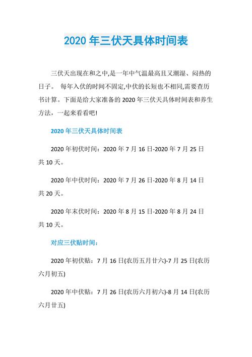 今年三伏天开始时间几点?今年三伏天是多少号-图2 今年三伏天开始时间几点?今年三伏天是多少号-图2
