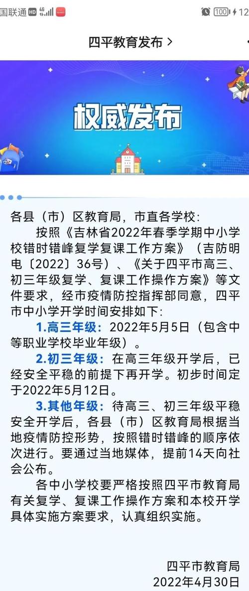 长春市高中复课时间最新消息?明天长春多少度-图2 长春市高中复课时间最新消息?明天长春多少度-图2