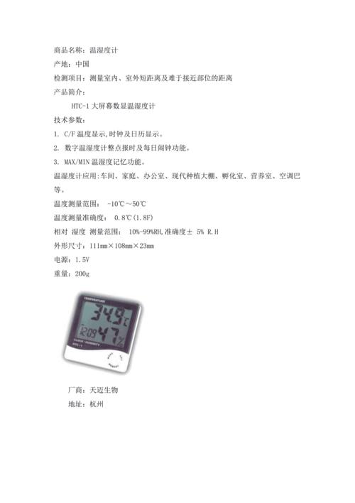 天津科辉温湿度计说明书?天津明天的湿度多少-图1 天津科辉温湿度计说明书?天津明天的湿度多少-图1