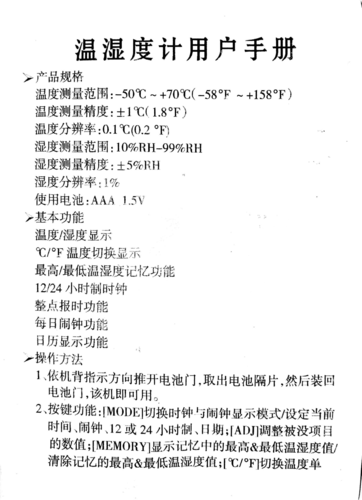 天津科辉温湿度计说明书?天津明天的湿度多少-图2 天津科辉温湿度计说明书?天津明天的湿度多少-图2