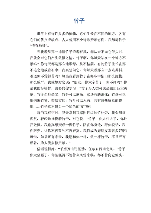 五年级上册小练笔竹子50字?四川大竹冬天最低气温多少度-图1 五年级上册小练笔竹子50字?四川大竹冬天最低气温多少度-图1