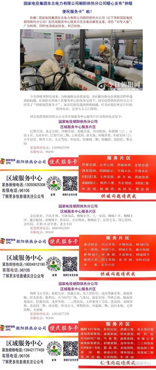 北票电厂供暖投诉?北票多少度-图3 北票电厂供暖投诉?北票多少度-图3