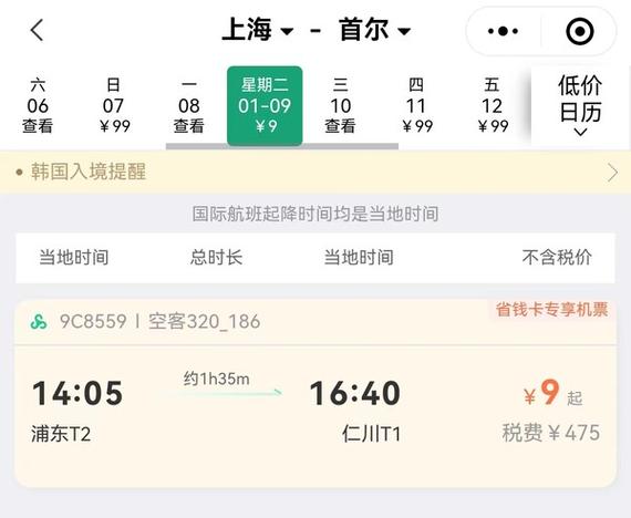 2023年九月份有什么特价机票?九月份首尔多少度-图2 2023年九月份有什么特价机票?九月份首尔多少度-图2