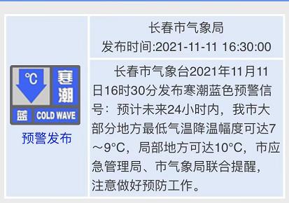 2021年长春11月份平均温度是多少?长春今天气温是多少呢-图3 2021年长春11月份平均温度是多少?长春今天气温是多少呢-图3