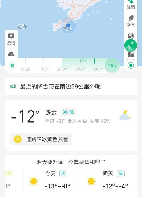 大连最冷多少度?大连现在多少度多少度-图1 大连最冷多少度?大连现在多少度多少度-图1