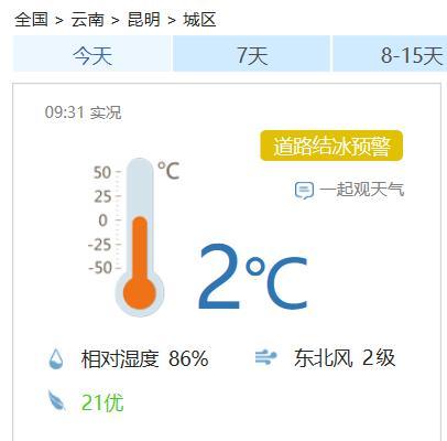 昆明冬天最低温?昆明冬天平均温度是多少-图1 昆明冬天最低温?昆明冬天平均温度是多少-图1
