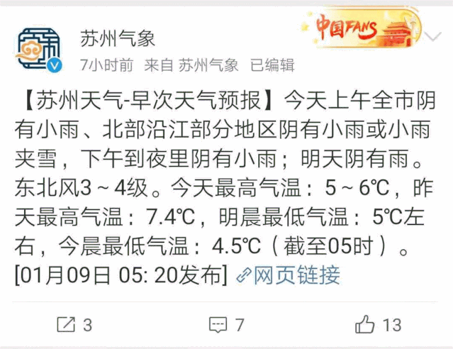 昆山冬天冷吗?昆山昨天温度是多少度-图2 昆山冬天冷吗?昆山昨天温度是多少度-图2