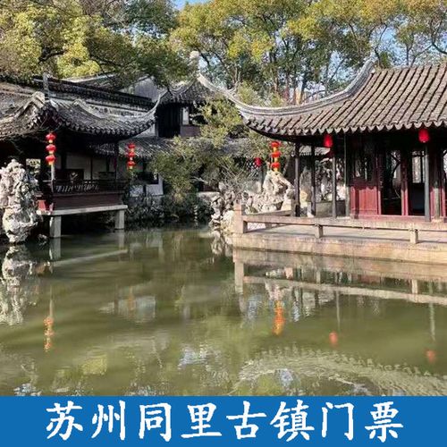 同里古镇门票包含船票吗?同里气温多少度-图2 同里古镇门票包含船票吗?同里气温多少度-图2